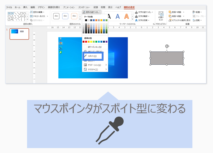 色の選択で「スポイト」を選択