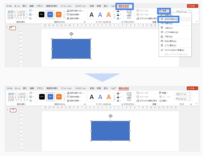 スライドの中央に配置する①