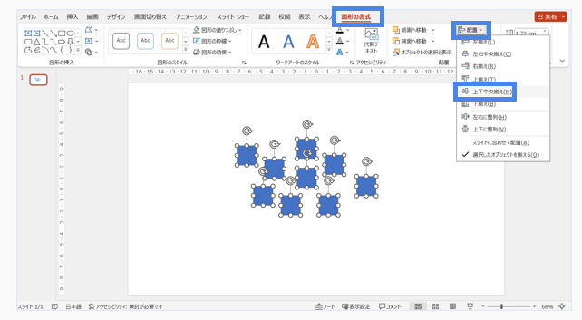 複数の図形を整列する①