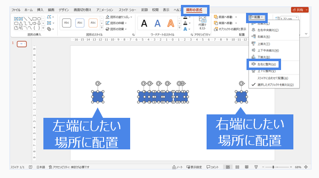 複数の図形を整列する②