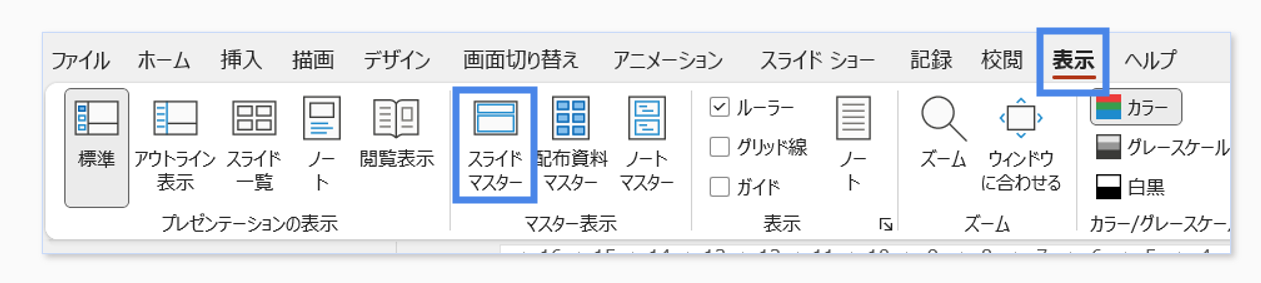 スライドマスター設定