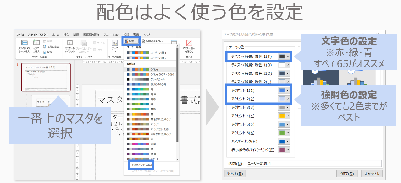 配色おすすめ設定