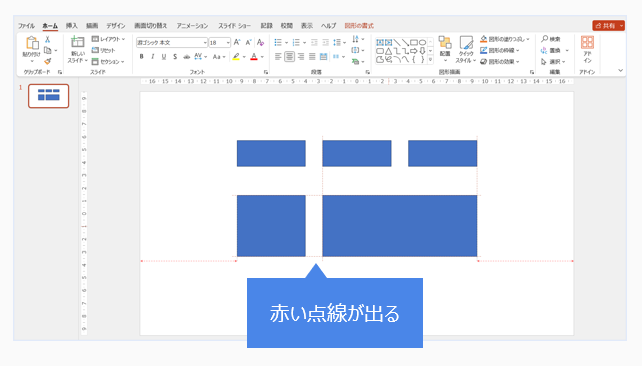 スマートガイドで位置を合わせる