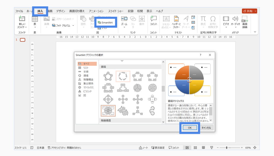 SmartArtから作成したい図形を選択