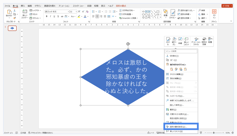 図形の書式設定を開く