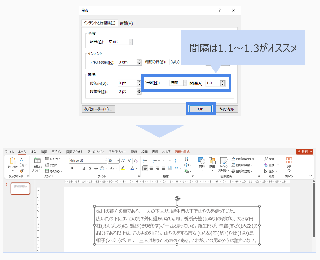 行間のおすすめは「倍数1.1～1.3」