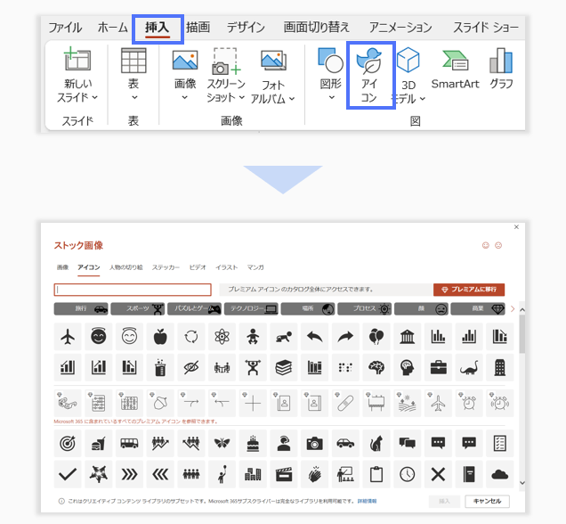 パワポに標準で入っているアイコン