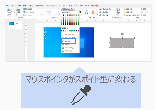 色の設定から「スポイト」を選択